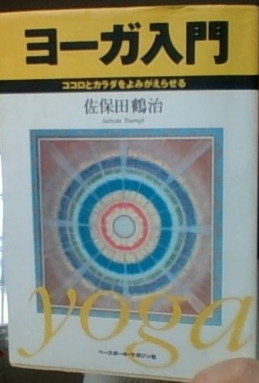 yoganyuumon.jpg